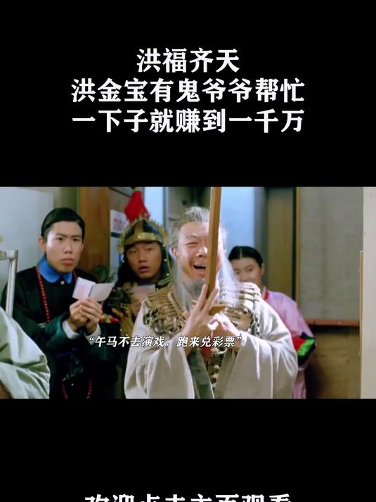 洪福齐天国语(洪福齐天国语版在线观看免费下载)