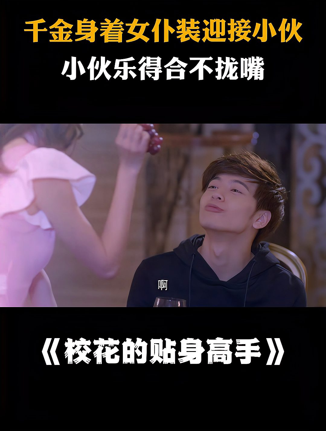 贴身校花电视剧(贴身校花电视剧第一季)