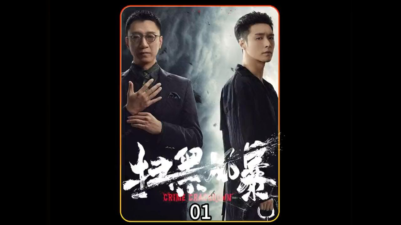 扫黑风暴28集在线观看完整版(扫黑风暴28集在线观看完整版高清)