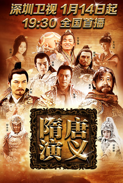 隋唐演义电视剧全集(隋唐演义电视剧全集免费观看国语版)
