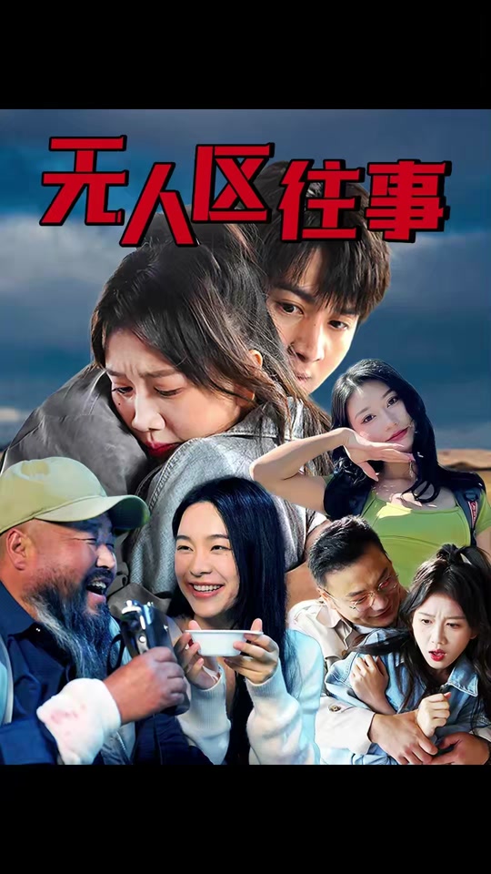 无人区在线观看(无人区在线观看高清电视剧下载)