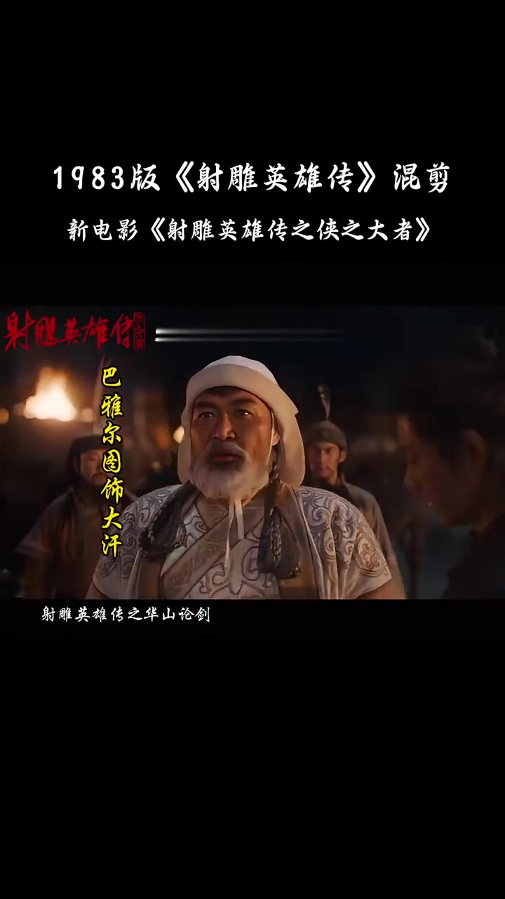 射雕英雄传在线观看(侠之大者射雕英雄传在线观看)