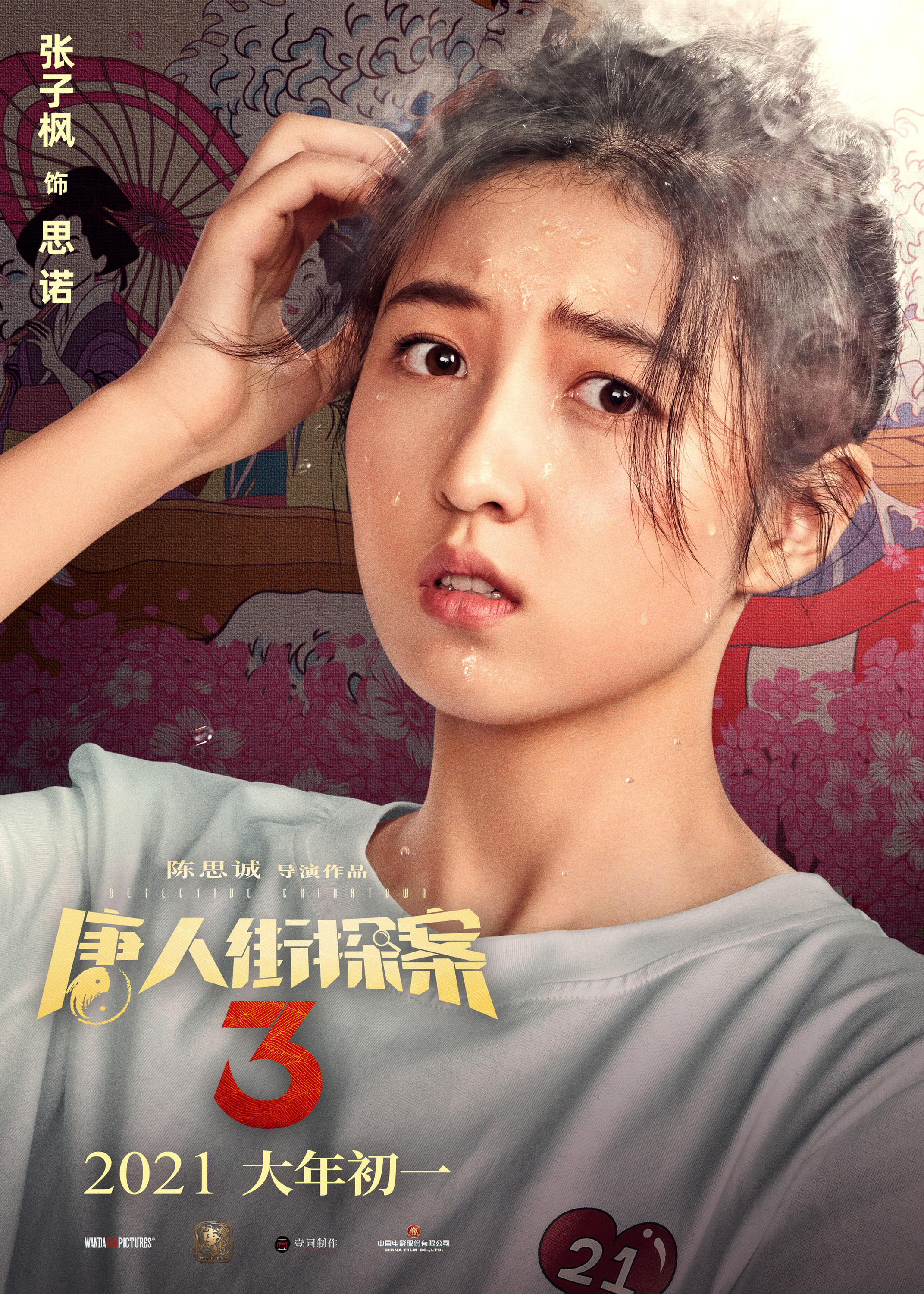 唐人街探案3免费完整版(唐人街探案3免费完整版高清视频在线观看)