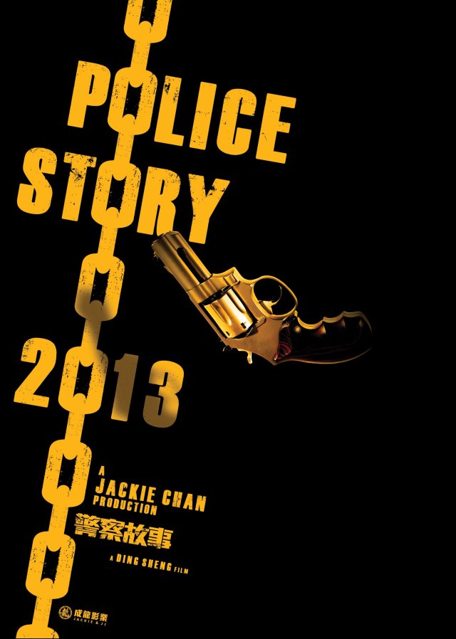 警察故事2013电影(警察故事2013电影下载)