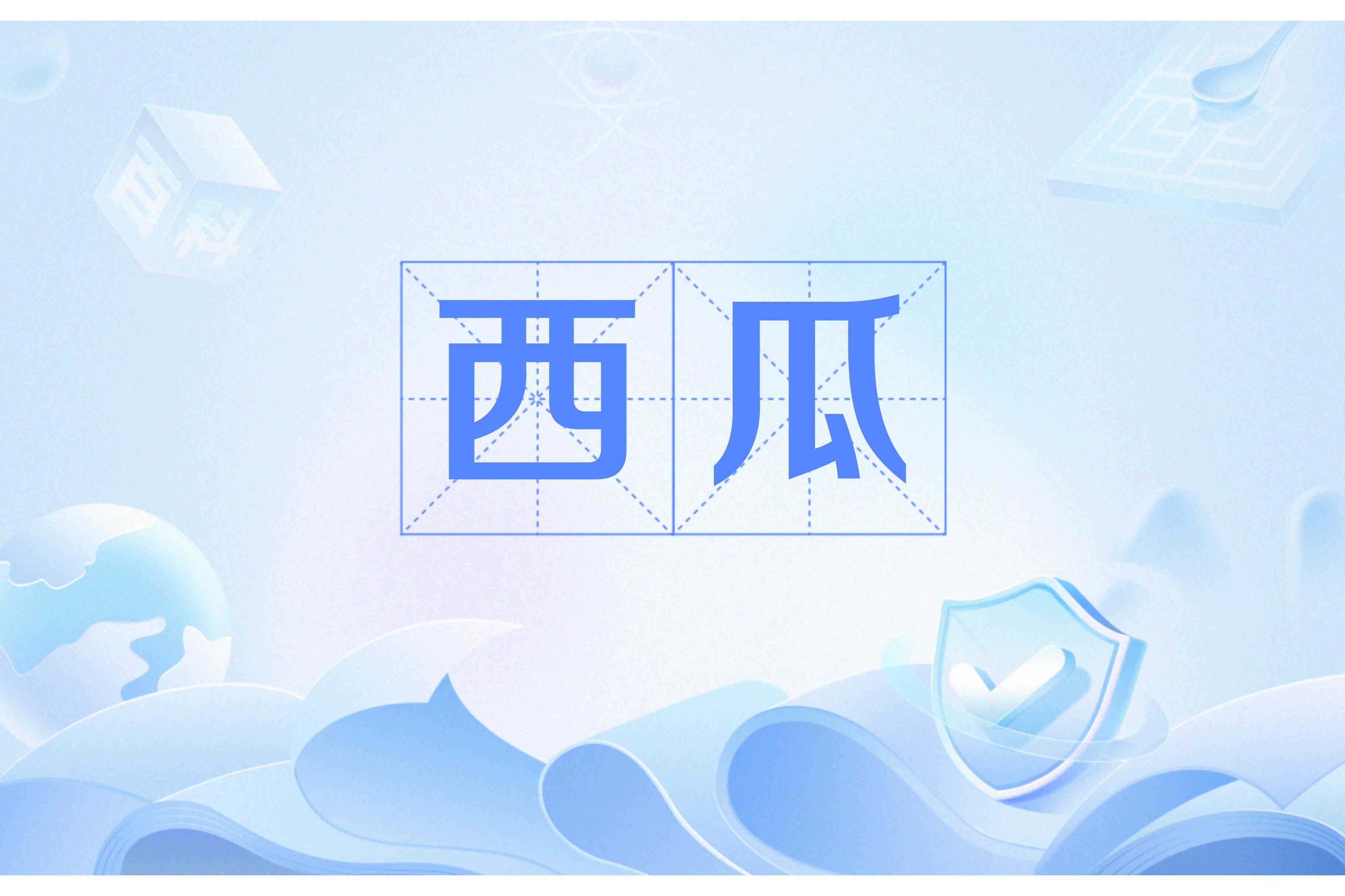 山河令36全集西瓜(山河令36全集免费观看6080)