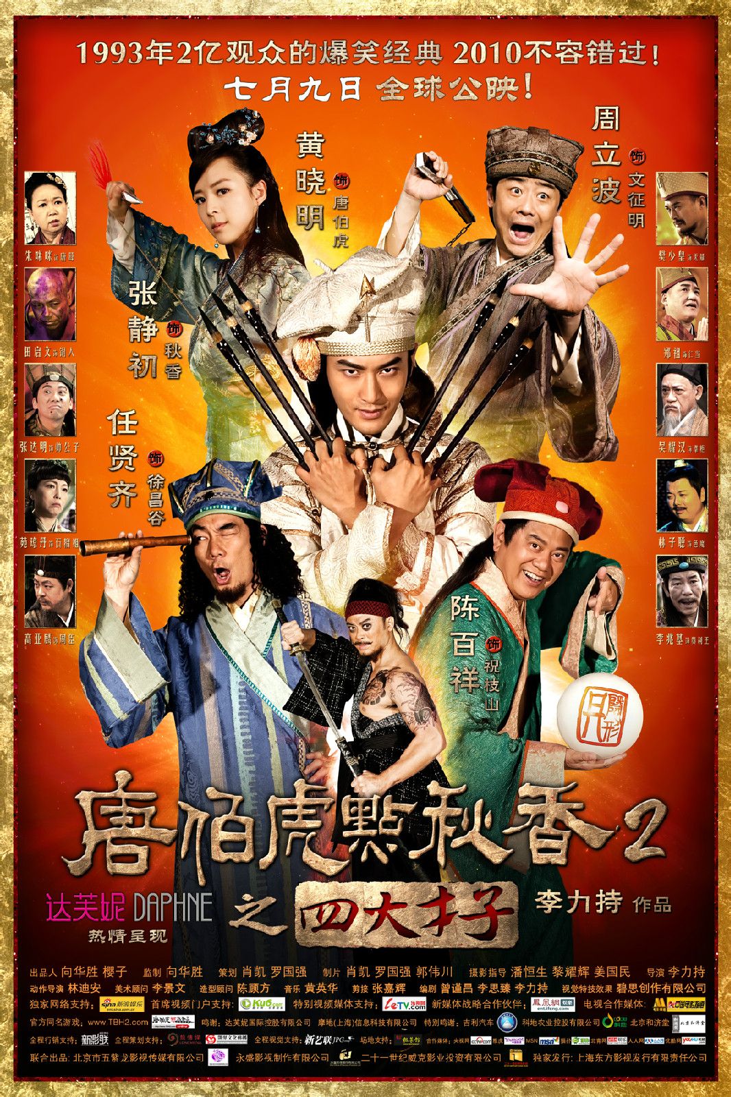 金装四大才子粤语(金装四大才子粤语百度网盘)