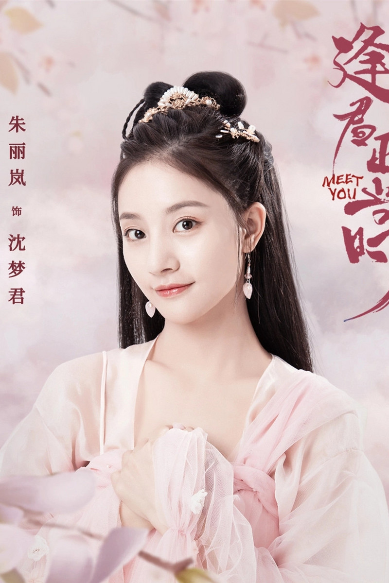 逢君正当时电视剧免费观看(逢君正当时电视剧免费观看西瓜影音)