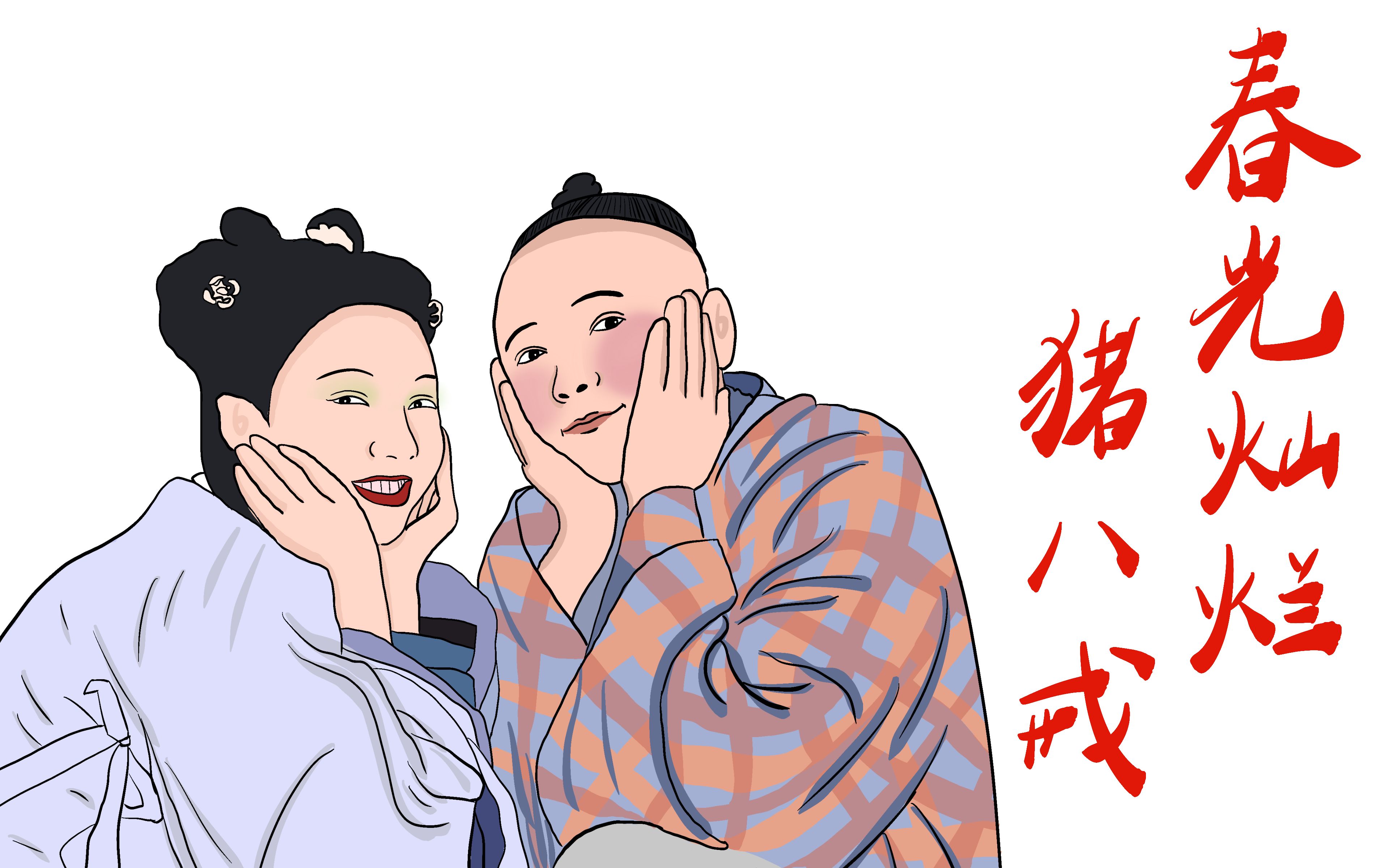 春光灿烂猪八戒全集(春光灿烂猪八戒全集百度网盘分享)