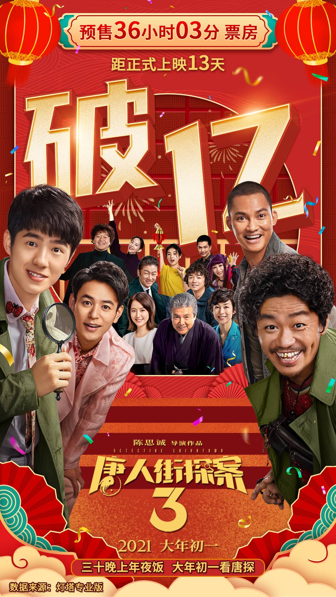 唐人街探案3在线观看免费完整版(唐人街探案3高清版免费观看)
