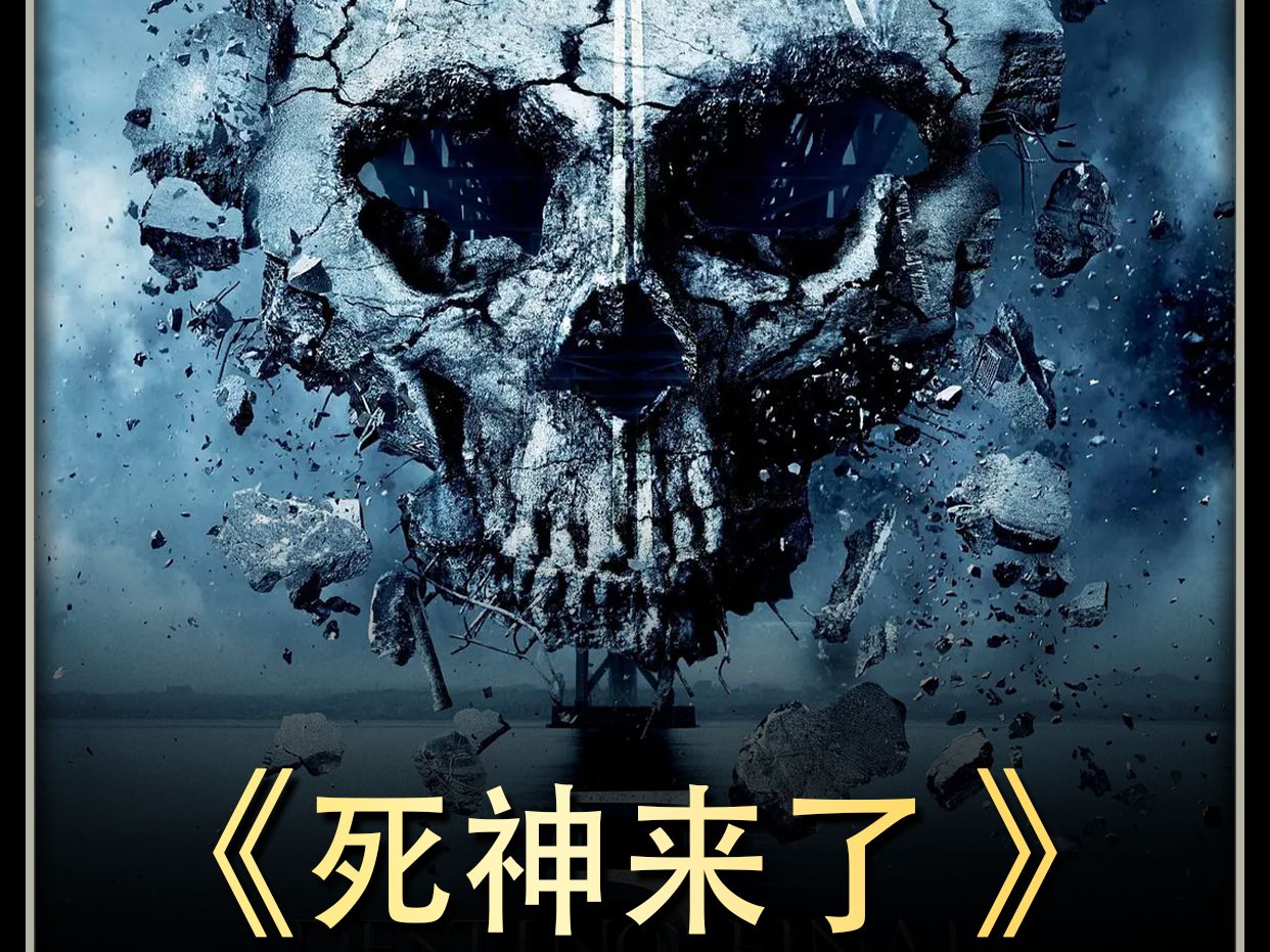 死神来了2高清(死神来了2高清完整版在线观看) 死神来了2高清(死神来了2高清完整版在线观看)