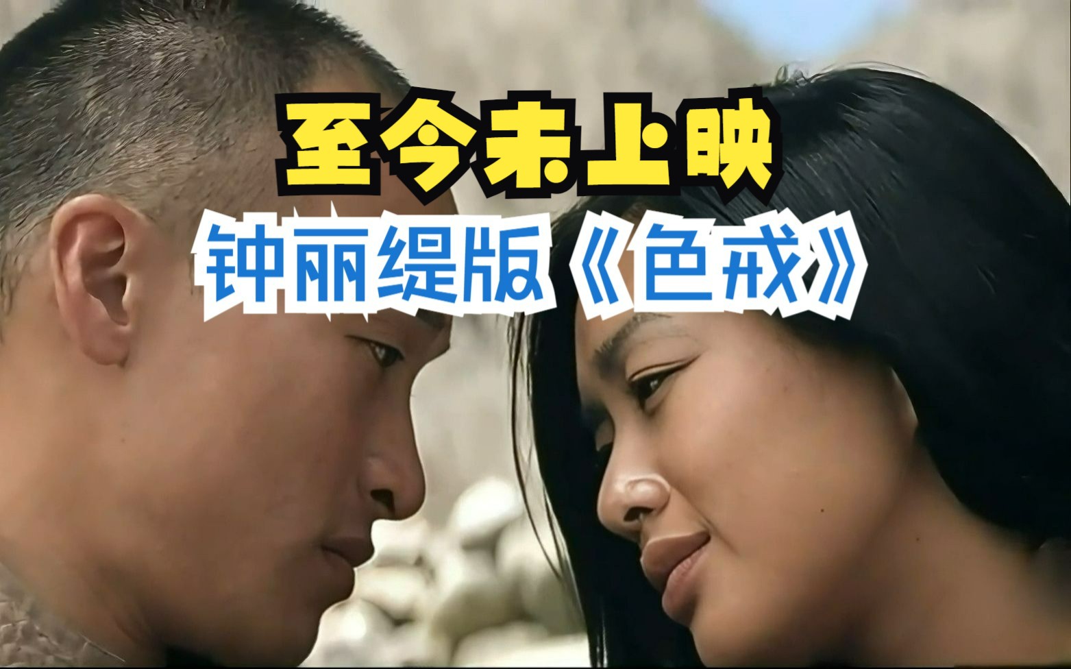 色戒完整版在线观看(色戒完整版在线观看免费视频电影)