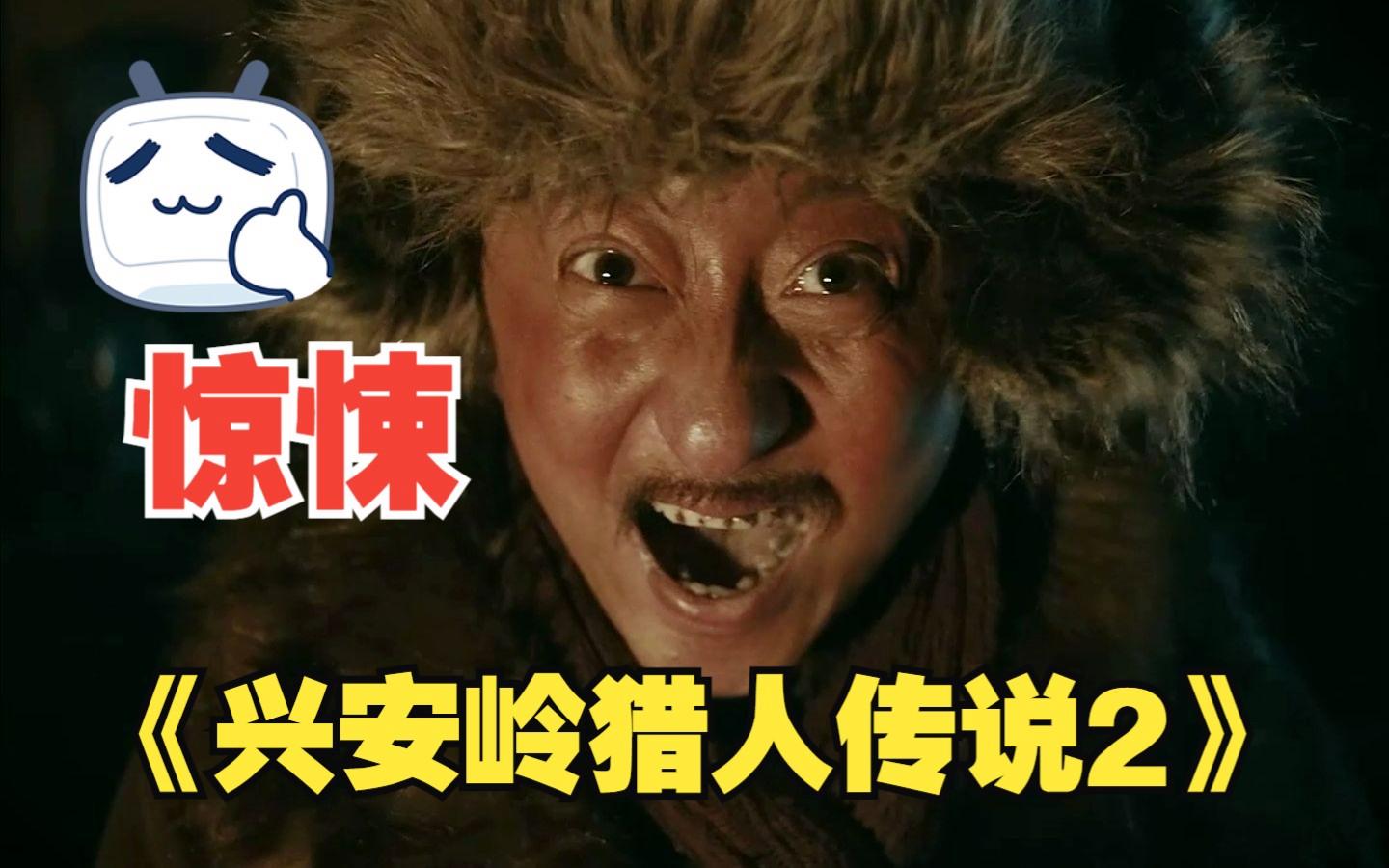 兴安岭猎人传说在线观看免费(兴安岭猎人传说在线观看免费西瓜)