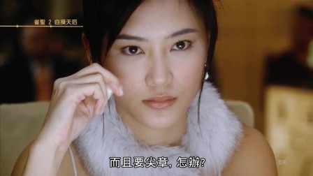 雀圣2自摸天后(雀圣2麻将天后国语完整版)