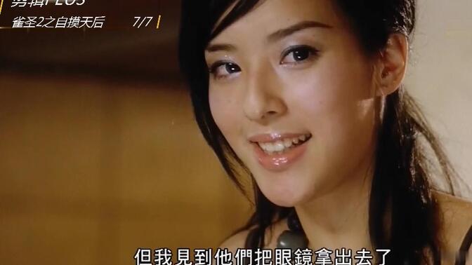 雀圣2自摸天后(雀圣2麻将天后国语完整版)