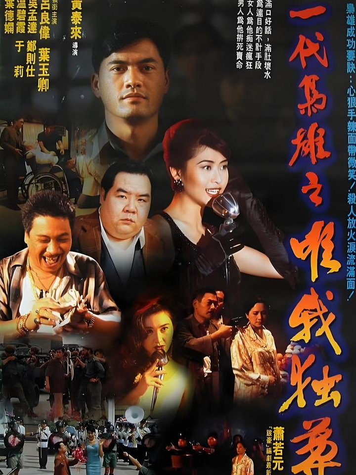 枭雄粤语(义海豪情之巾帼枭雄粤语)