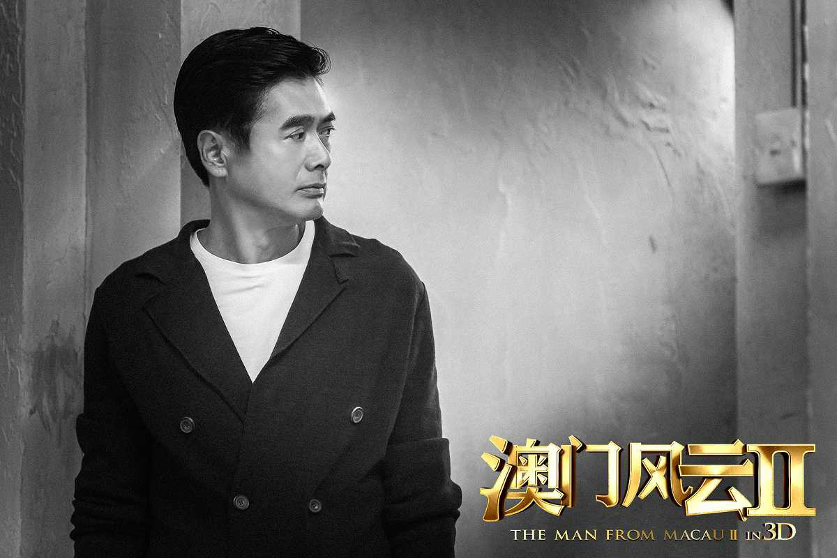 澳门风云2粤语版(澳门风云二粤语版)