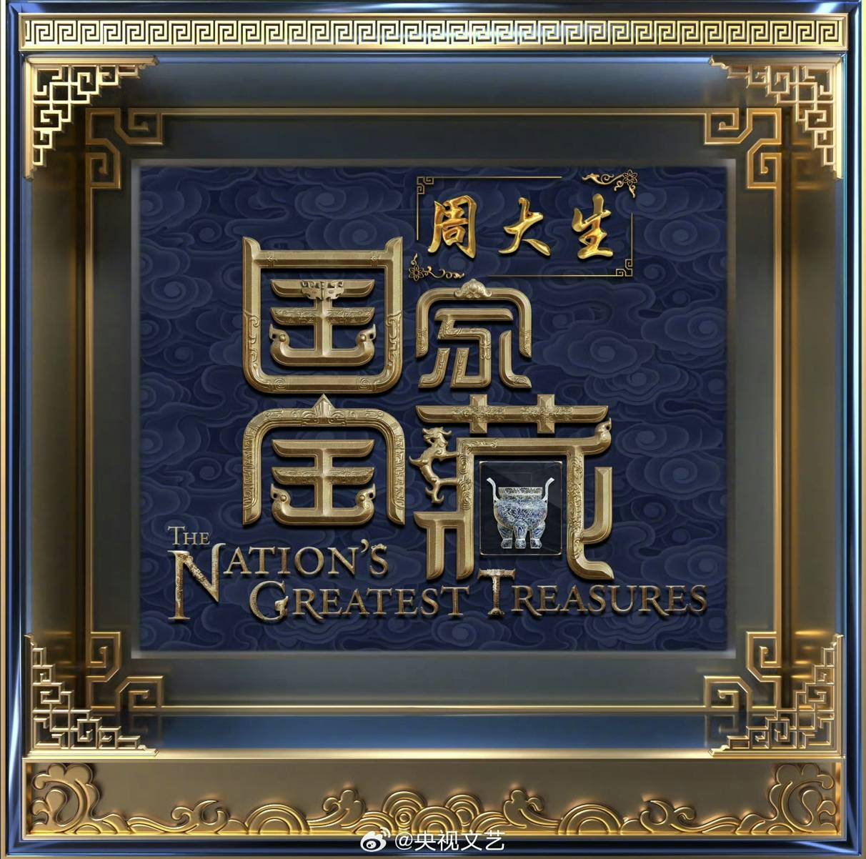 关于国家宝藏高清下载的信息