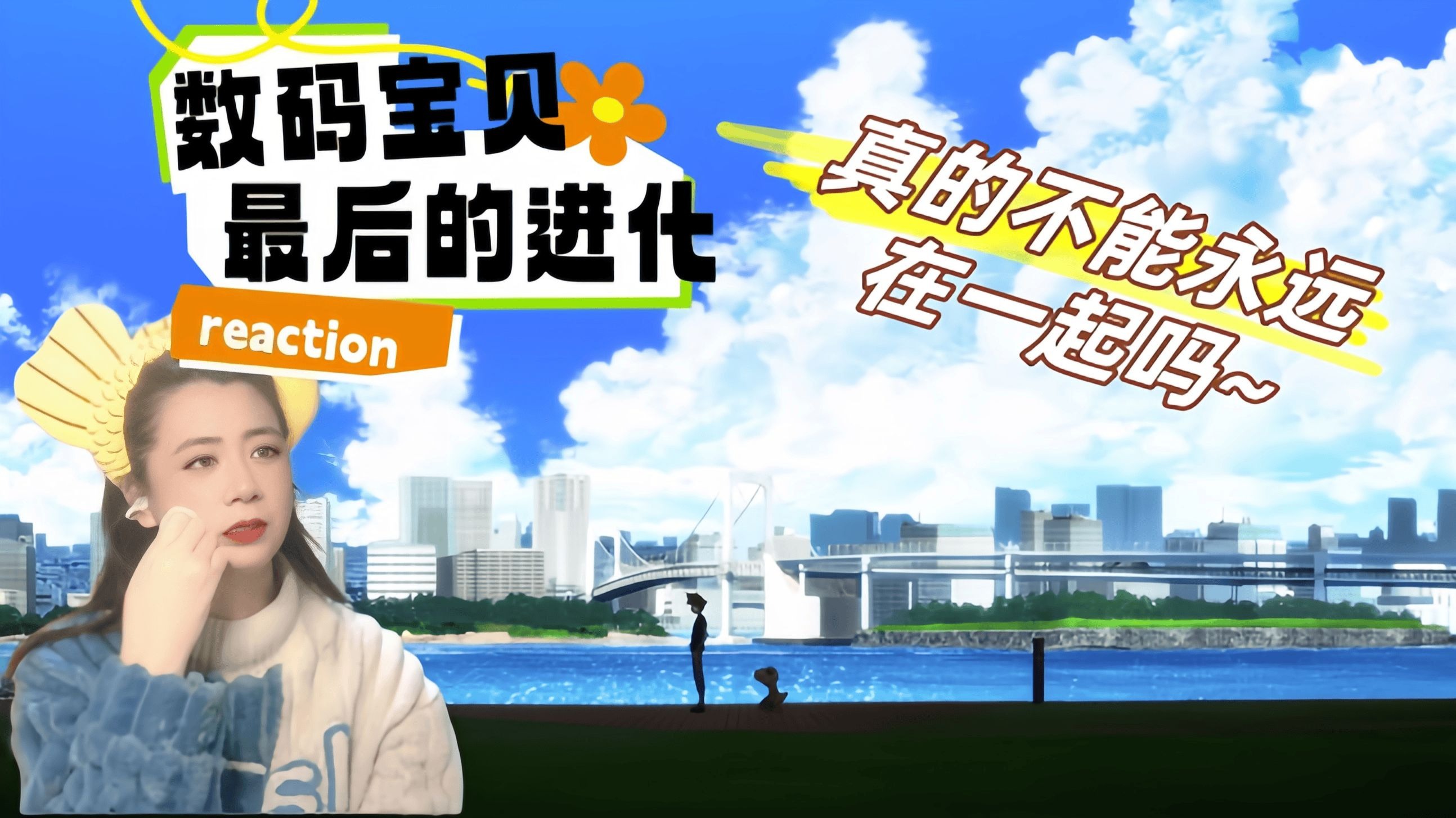 数码宝贝最后的进化在线观看(数码宝贝最后的进化高清在线)