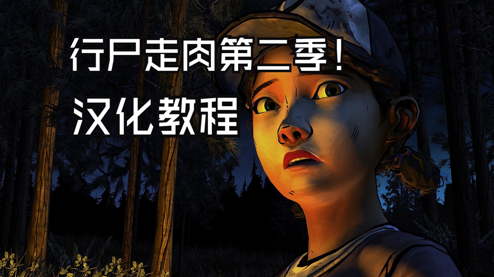 行尸走肉第二季百度影音(行尸走肉第二季蓝光)