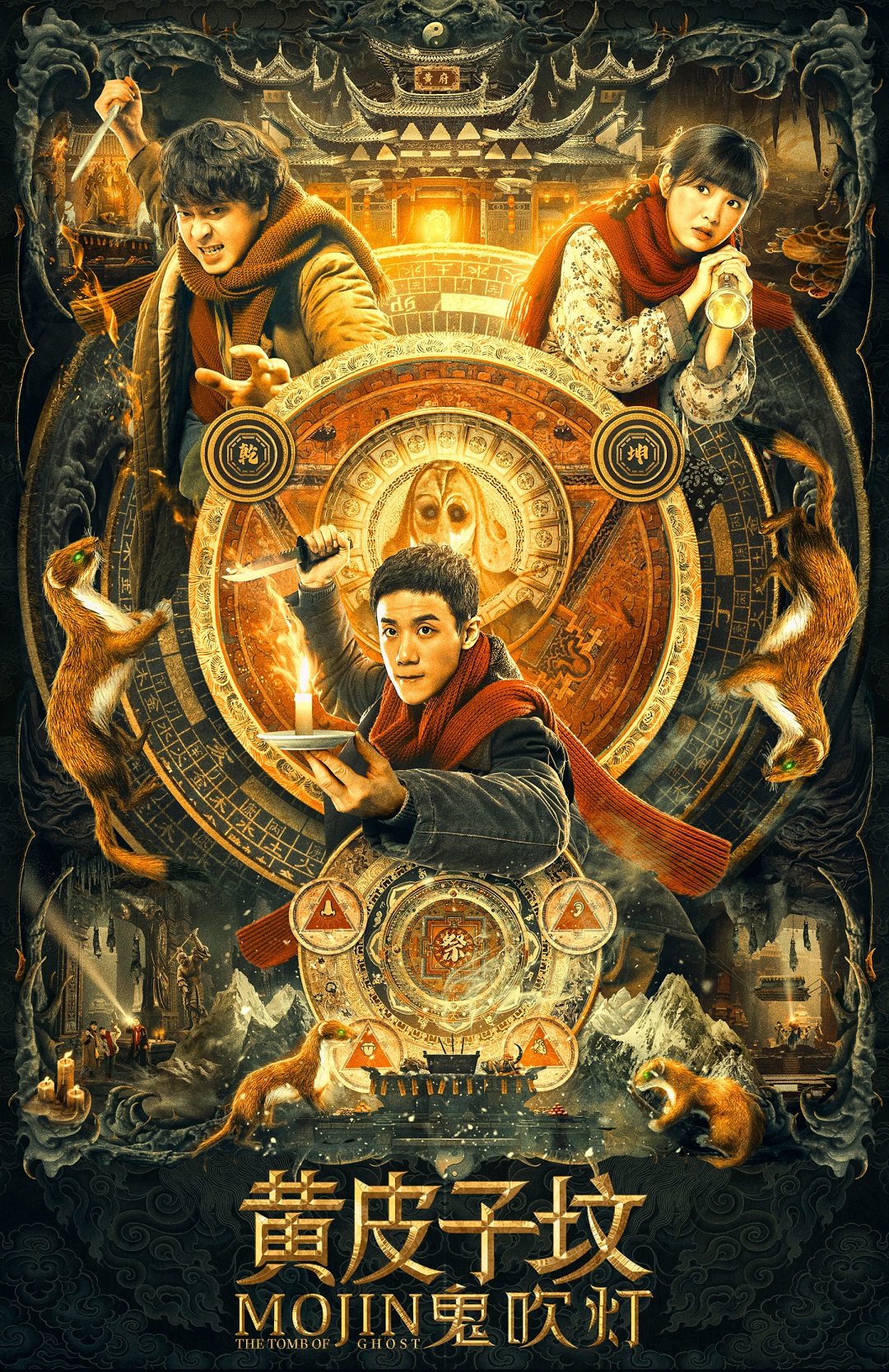 鬼吹灯之黄皮子坟电影在线观看(鬼吹灯之黄皮子坟电影免费观看)