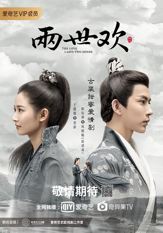 两世欢在线观看(两世欢在线观看云播放)