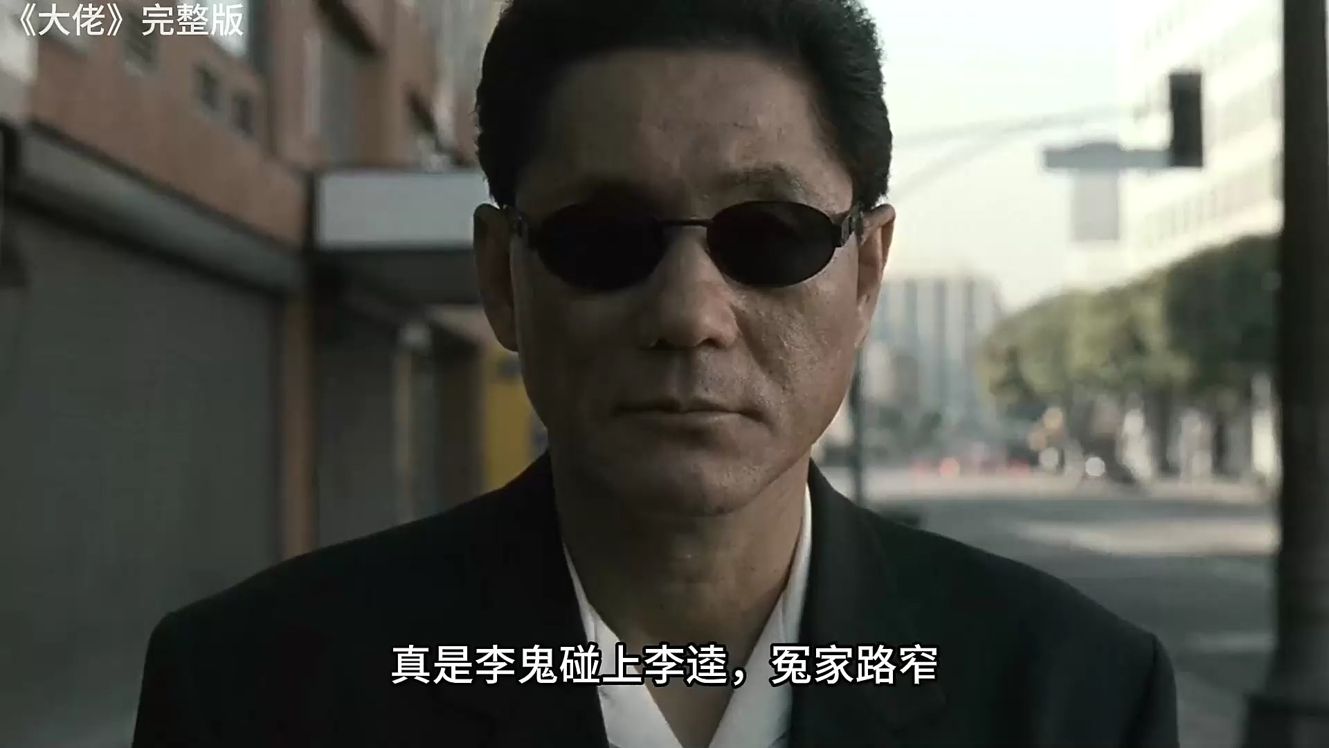 极恶非道3(极恶非道3完整版高清播放)