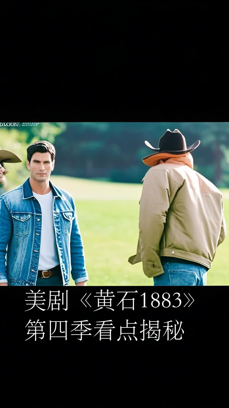 黄石第四季在线观看(黄石第一季高清免费观看)