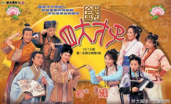 金装四大才子国语(金装四大才子国语07)