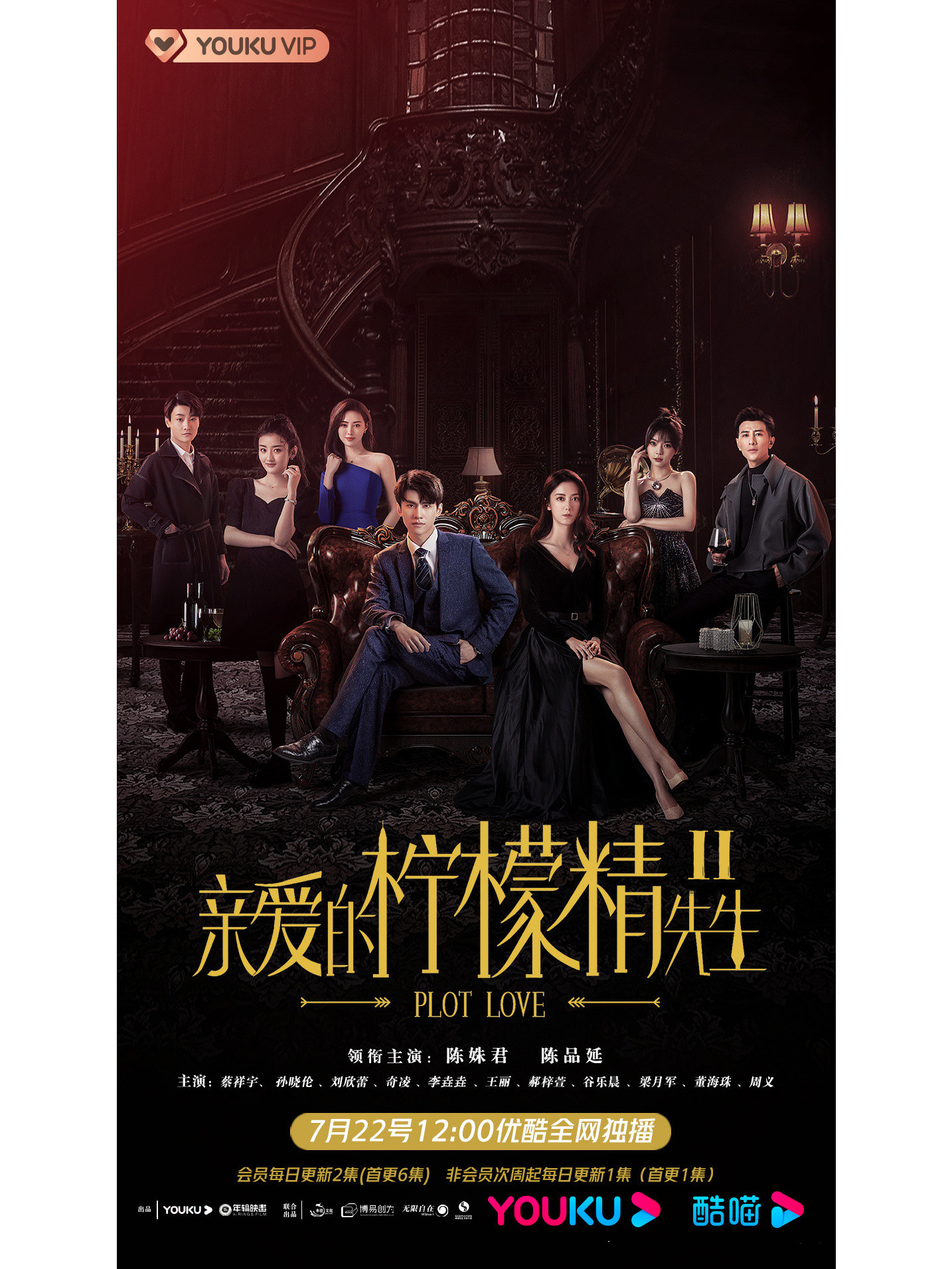 亲爱的柠檬精先生电视剧演员(亲爱的柠檬精先生演员简介)