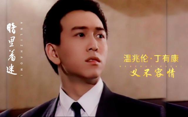 义不容情粤语(义不容情粤语01)