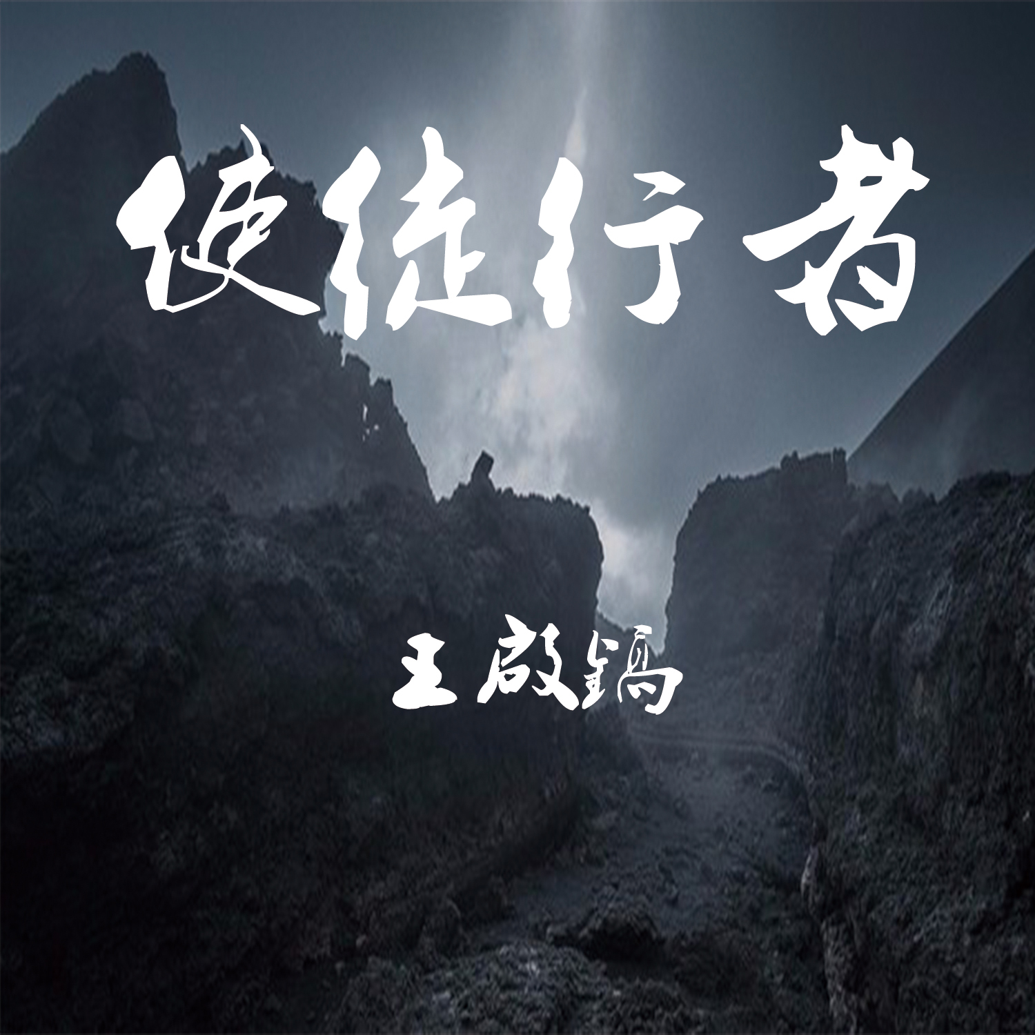 使徒行者2迅雷下载(使徒行者2迅雷下载电影天堂)