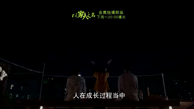 以家人之名免费播放(以家人之名免费播放140集)