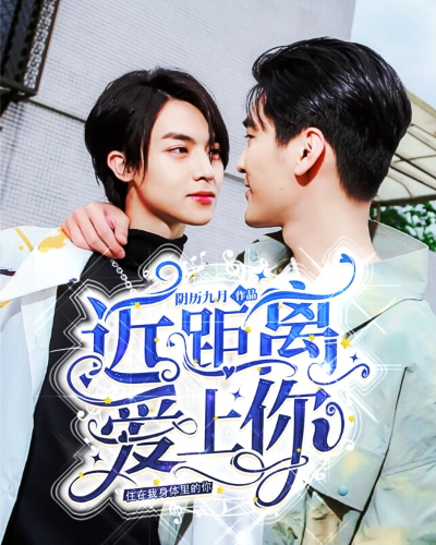 近距离爱上你台剧(台剧腐剧双男主剧)