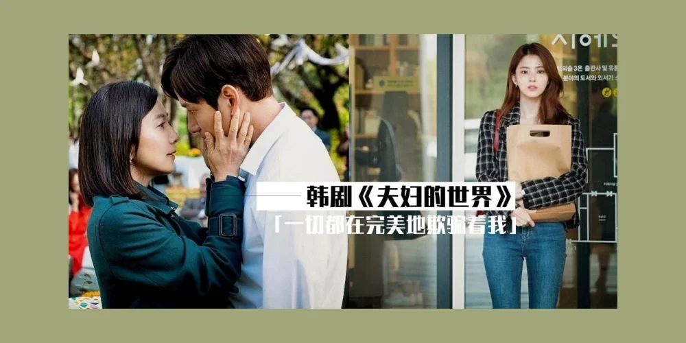 夫妻世界韩剧在线(夫妻世界韩剧在线第五季)