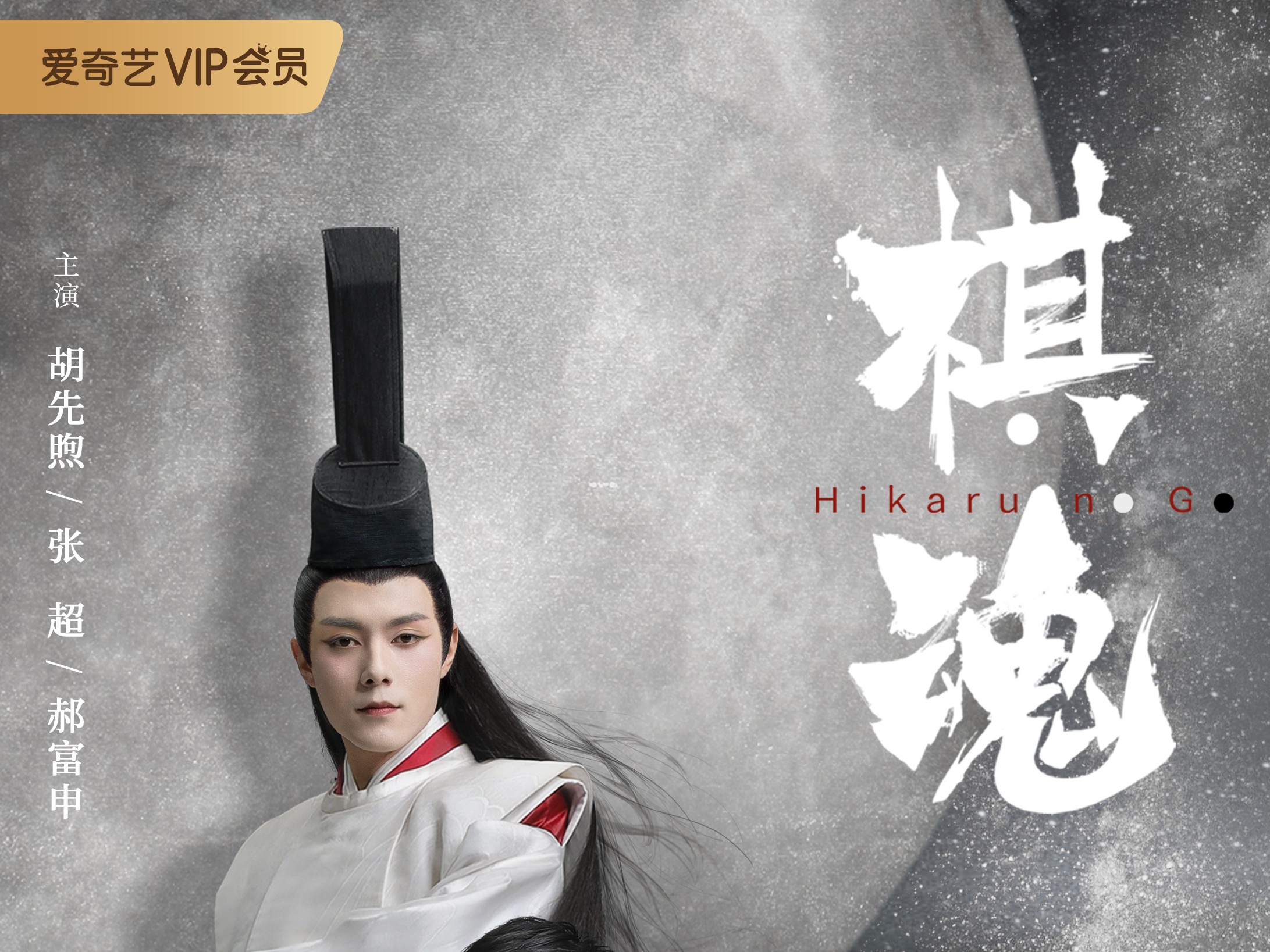 棋魂全集高清在线观看(棋魂全集高清在线观看免费)
