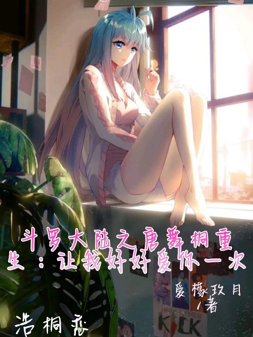 斗罗大陆免费完整观看176集(斗罗大陆免费完整观看176集完整版)