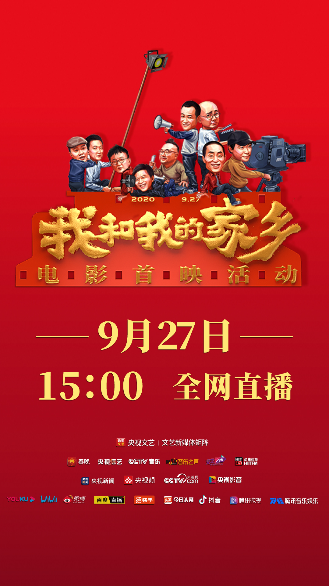 我和我的家乡在线播放(我和我的家乡在线播放1080p)