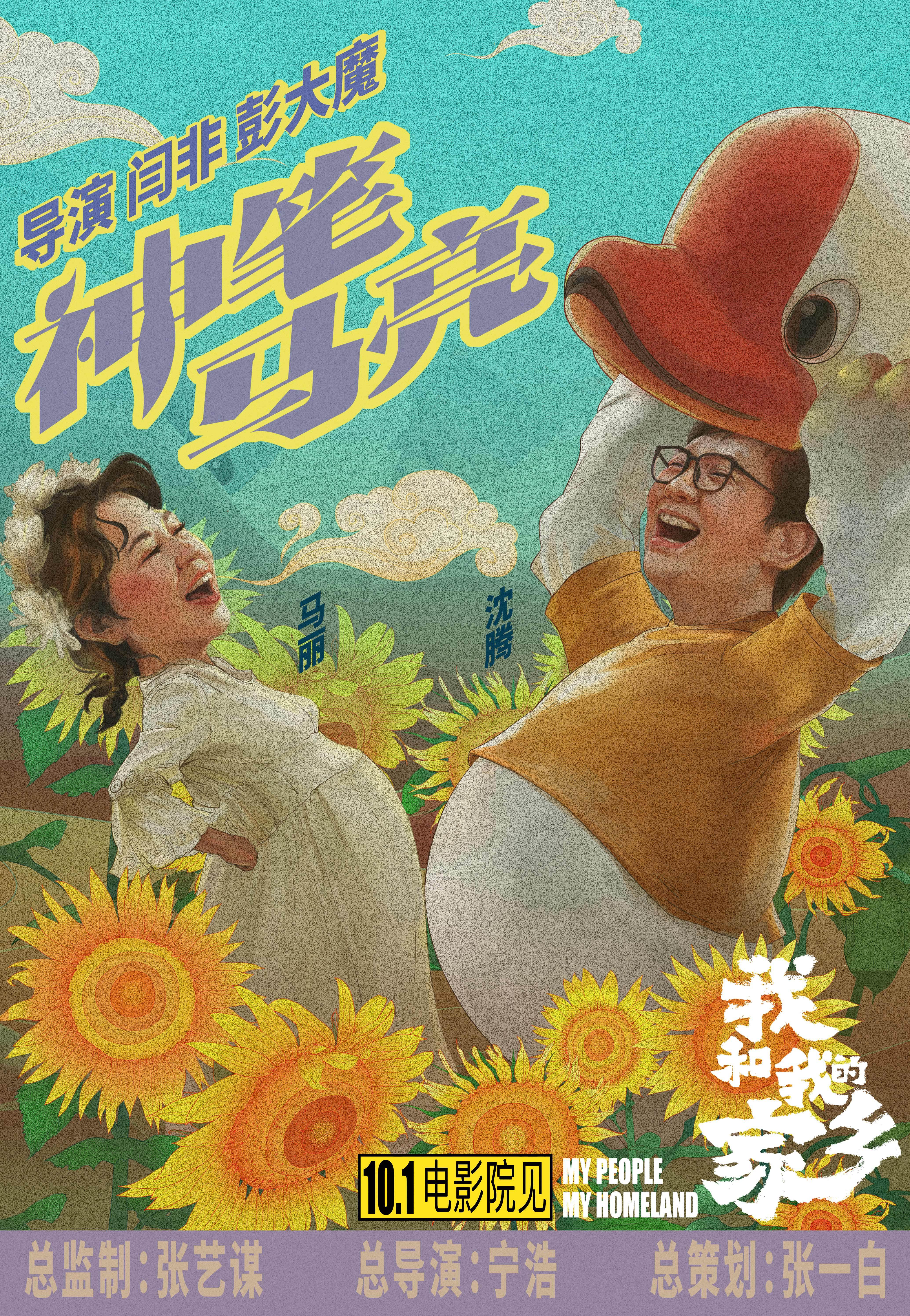 我和我的家乡免费版播放(我和我的家乡免费播放完整)