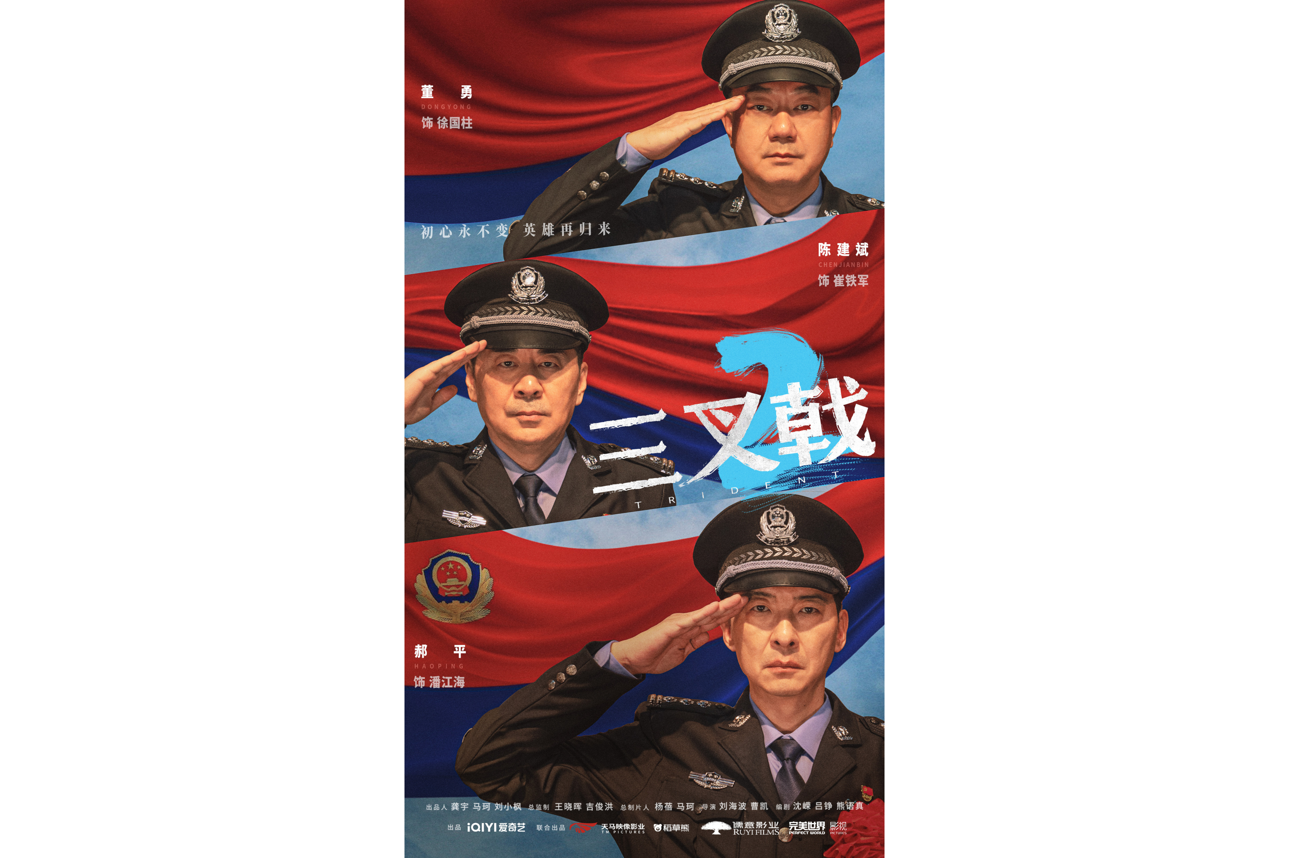 三叉戟电影在线观看(在线观看三叉戟2)