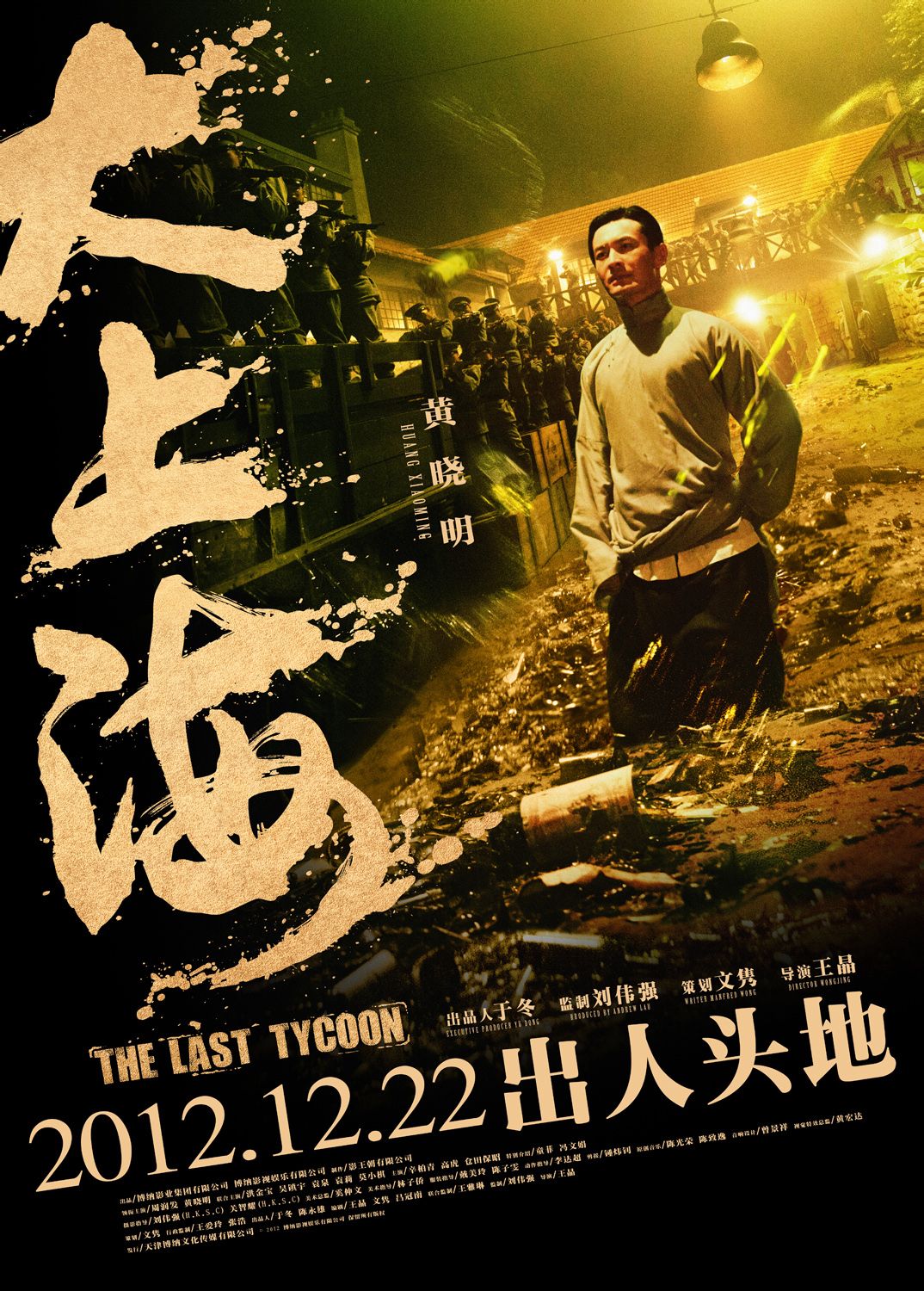大上海电影完整免费(大上海电影免费全集)
