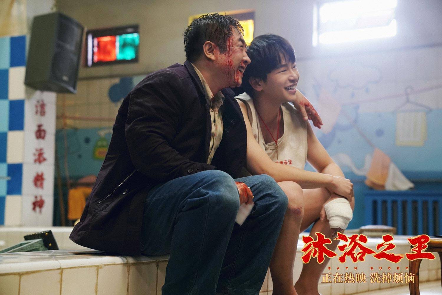 沐浴之王高清免费完整版(沐浴之王,免费观看完整版)