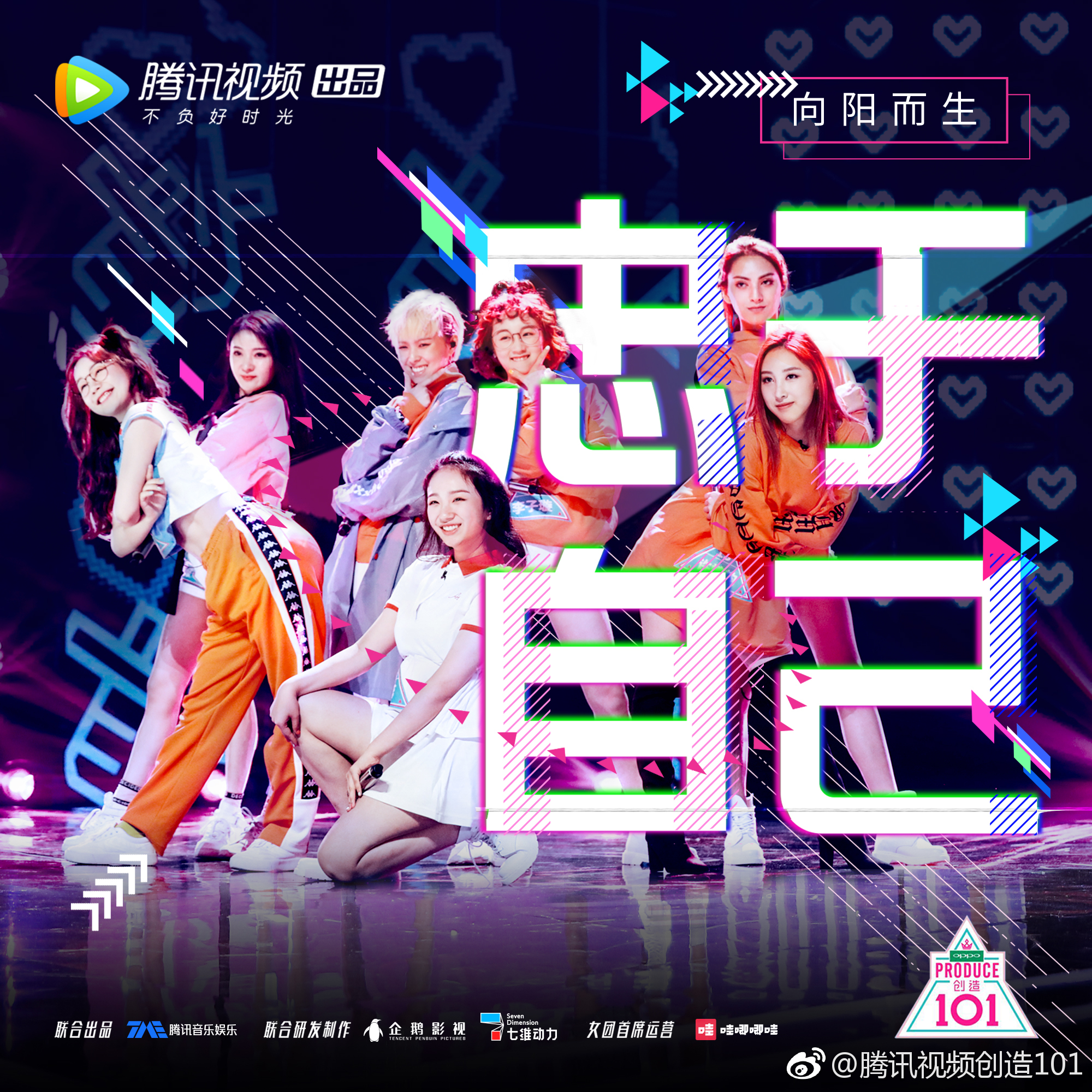 创造101免费全集(创造101全集高清免费)