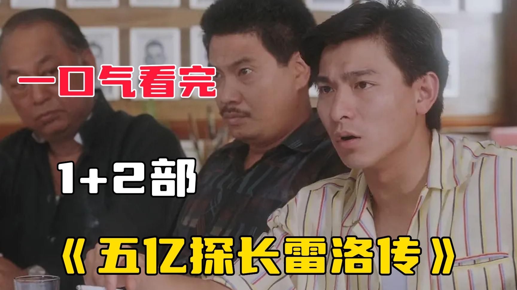 五亿探长雷洛传国语(五亿探长雷洛传国语版免费观看)