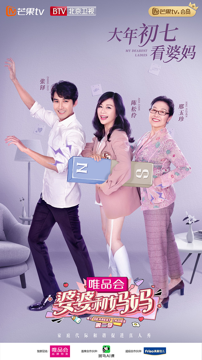 婆婆和妈妈第二季综艺免费观看完整版(婆婆和妈妈第二季综艺免费观看完整版中文)