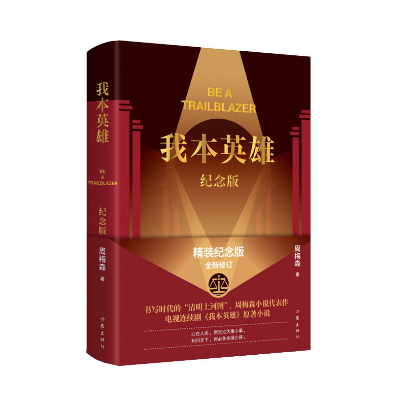 电视剧我本英雄(电视剧我本英雄剧情介绍)