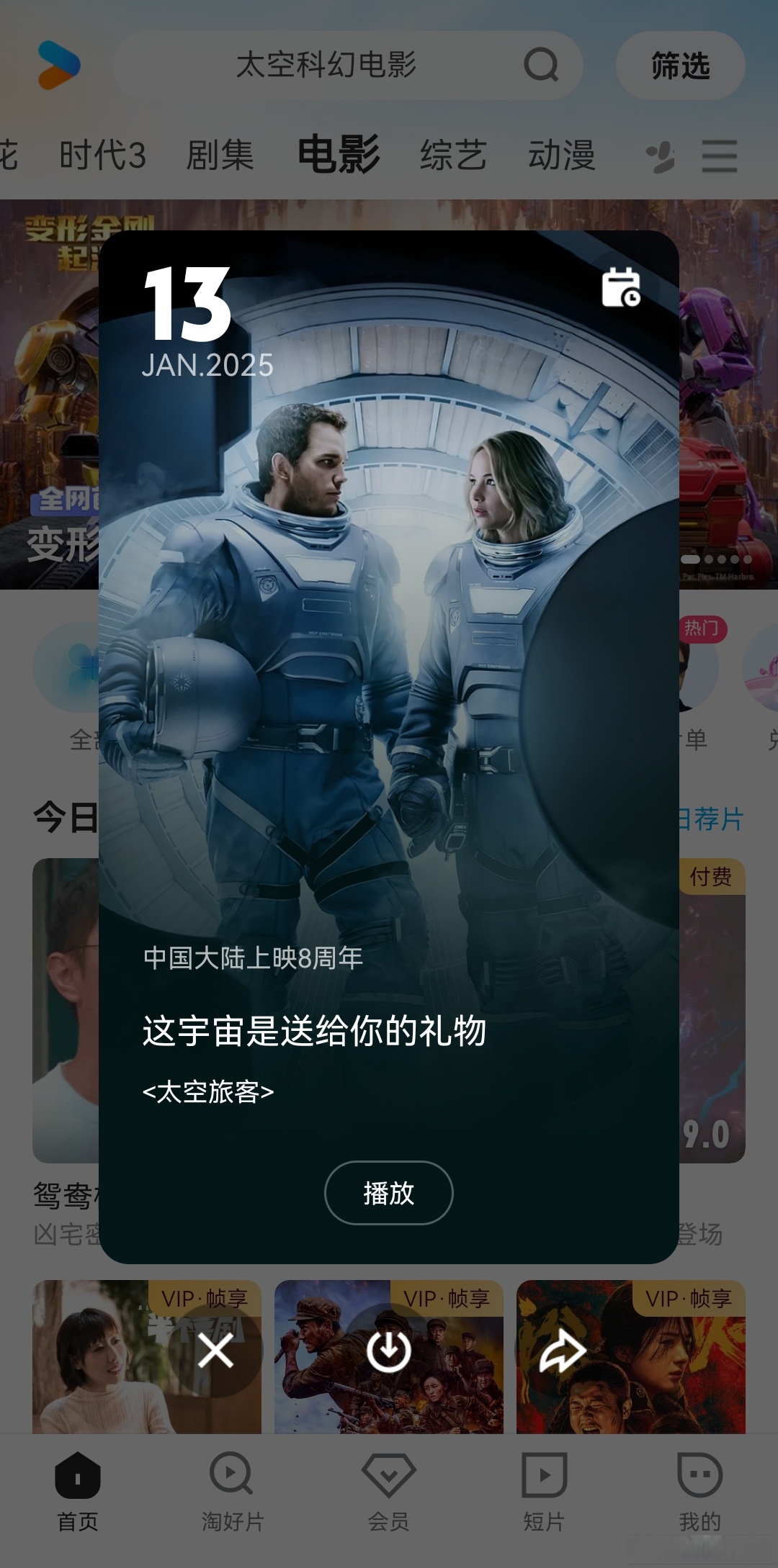 太空旅客在线观看(太空旅客超清在线)