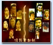 新碧血剑下载(新碧血剑1993粤语)
