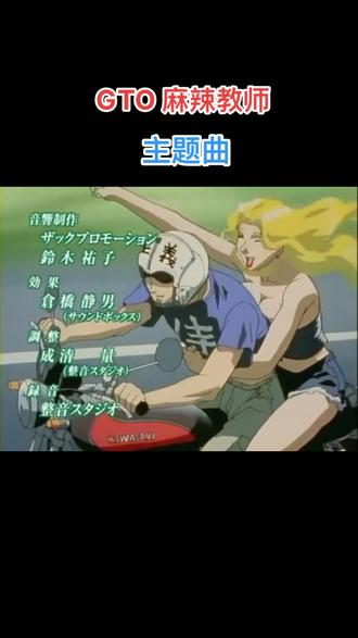 麻辣教师gto无删减(麻辣教师gto爱藏)