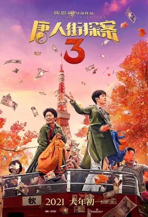 唐人街探案3完整版在线播放(唐人街探案3 1080p在线播放)