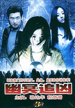 幽冥电影下载(科幻电影幽冥下载)